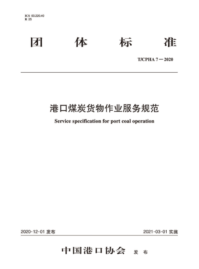 T/CPHA 7-2020 ۿú̿ҵ淶