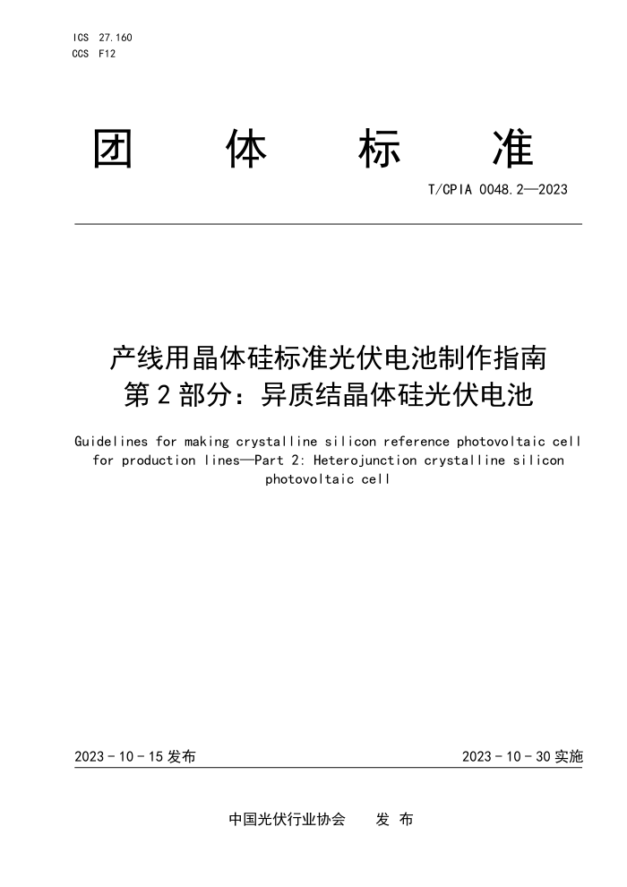 T/CPIA 0048.2-2023 þ׼ָ 2֣ʽᾧ