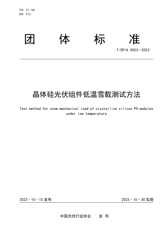 T/CPIA 0053-2023 ѩزԷ