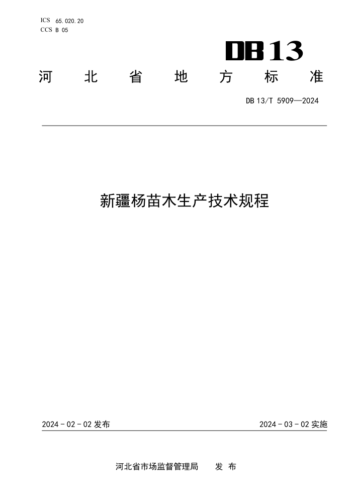 DB13/T 5909-2024 ½ľ