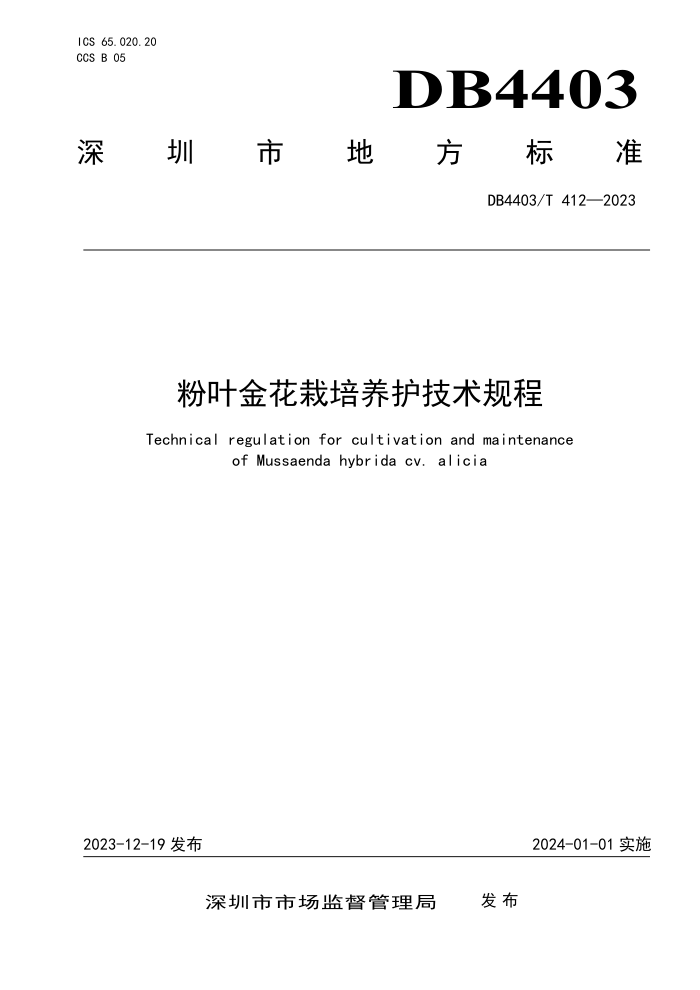 DB4403/T 412-2023 Ҷ