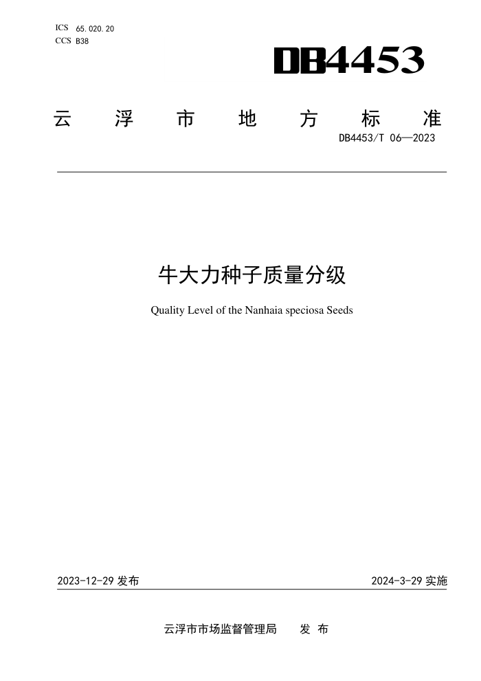 DB4453/T 06-2023 ţּ