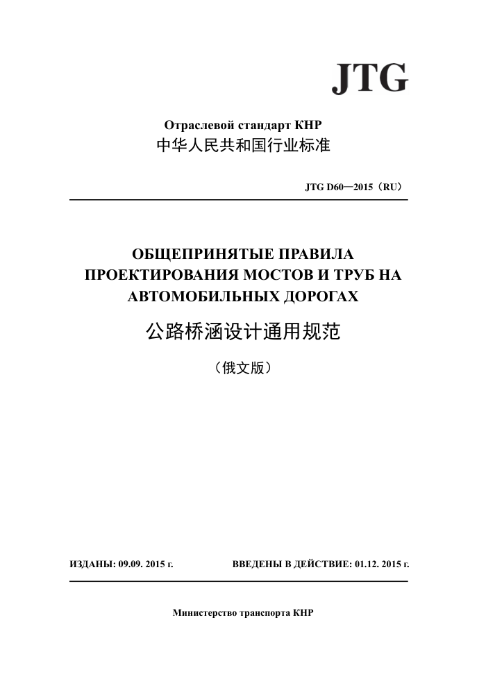 JTG D60-2015(RU) ·źͨù淶 İ