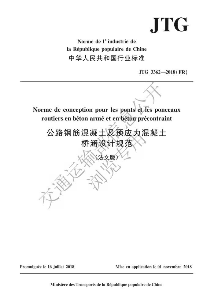 JTG 3362-2018(FR) ·ֽԤӦźƹ淶 İ
