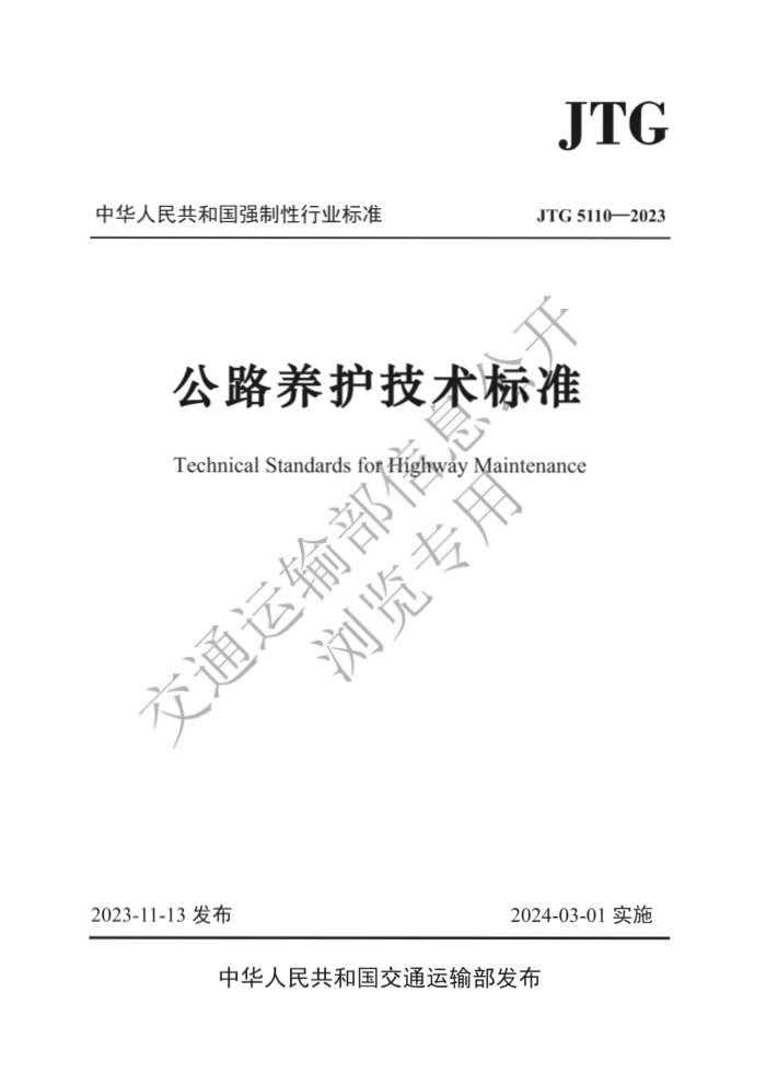 JTG 5110-2023 ·׼
