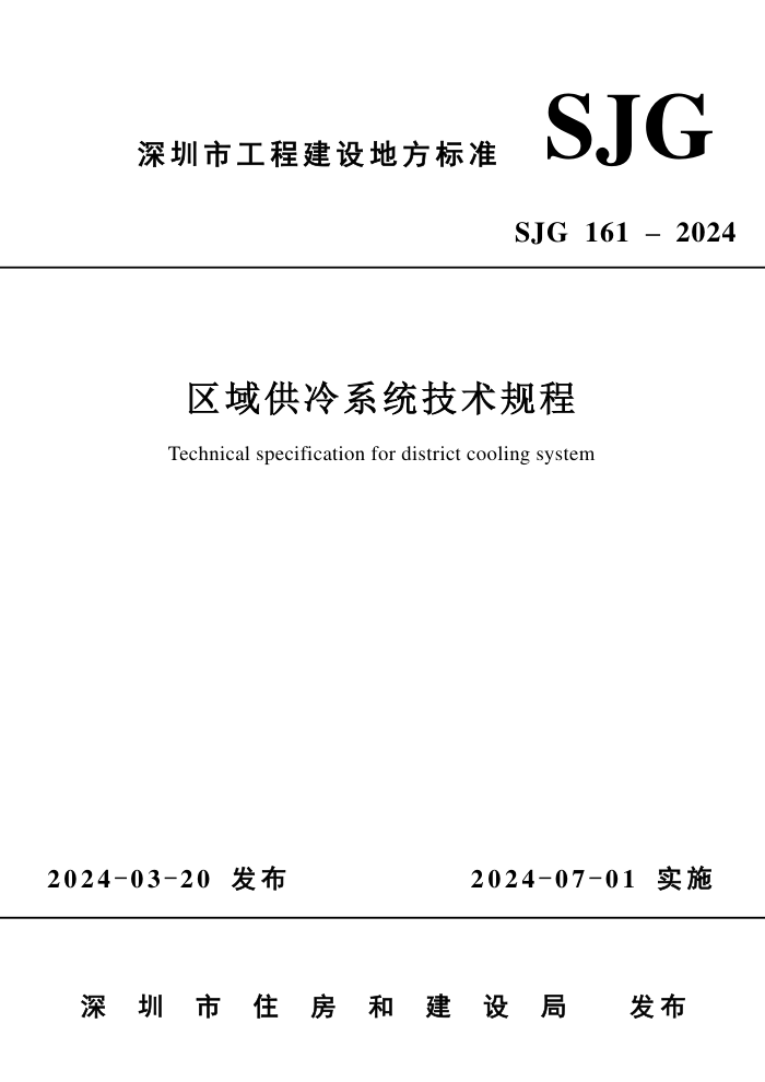 SJG 161-2024 ϵͳ