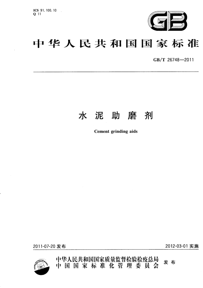 GB/T 26748-2011 ˮĥ