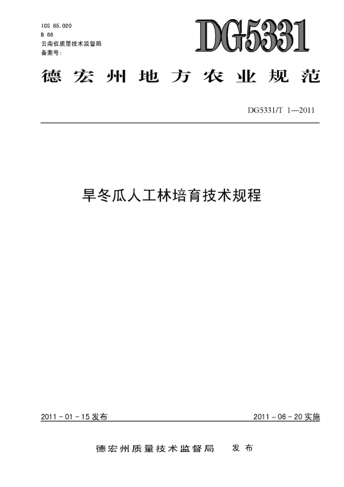 DG5331/T 1-2011 ˹