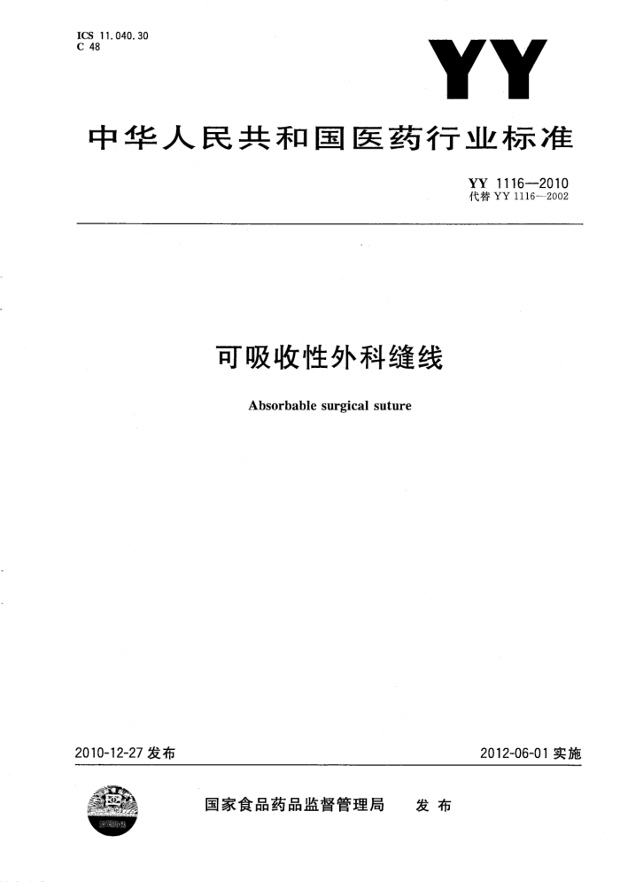 YY 1116-2010 Ʒ