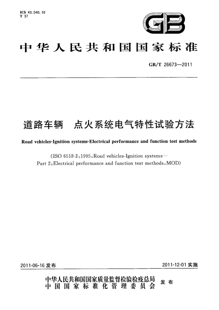 GB/T 26673-2011 · ϵͳ鷽
