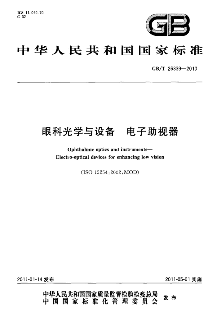 GB/T 26339-2010 ۿƹѧ豸 