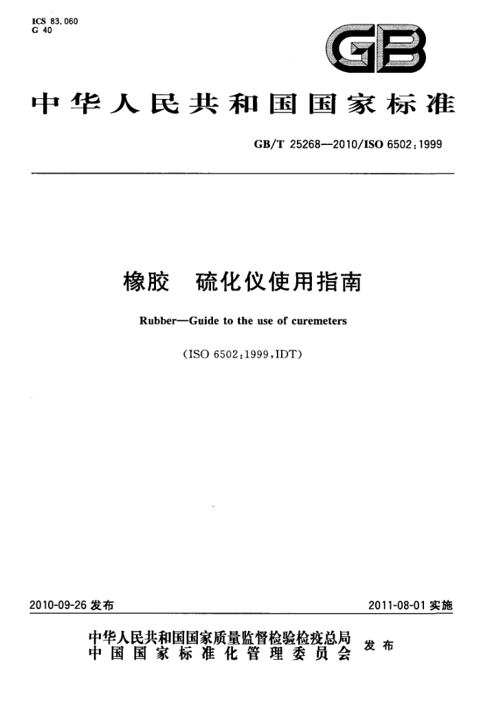 GB/T 25268-2010  ʹָ