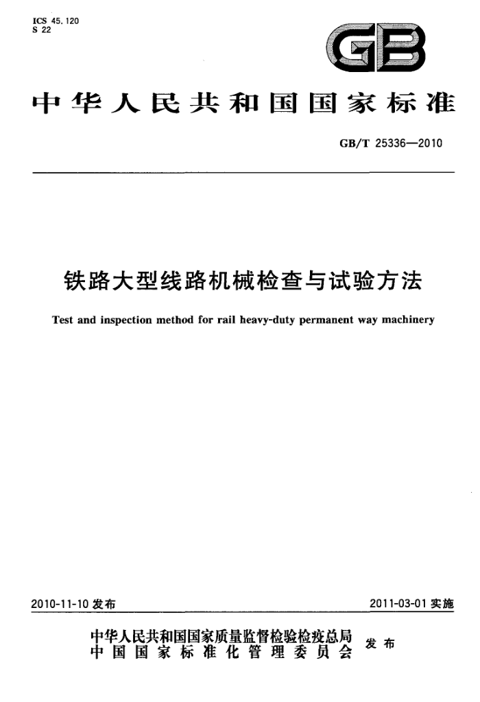 GB/T 25336-2010 ··е鷽