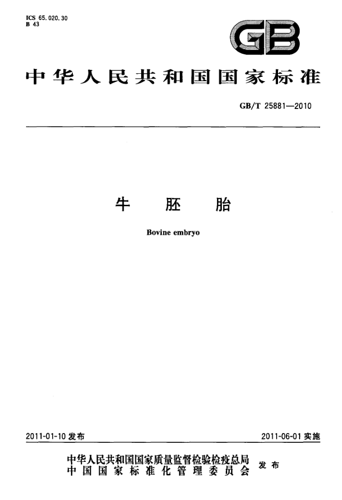 GB/T 25881-2010 ţ̥