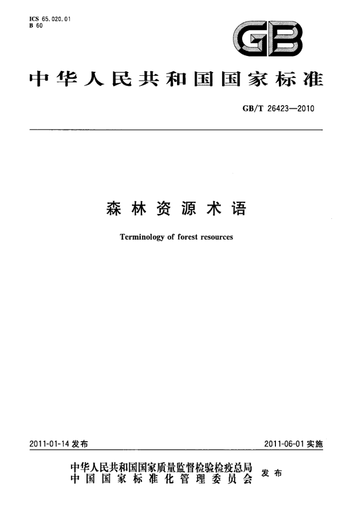 GB/T 26423-2010 ɭԴ
