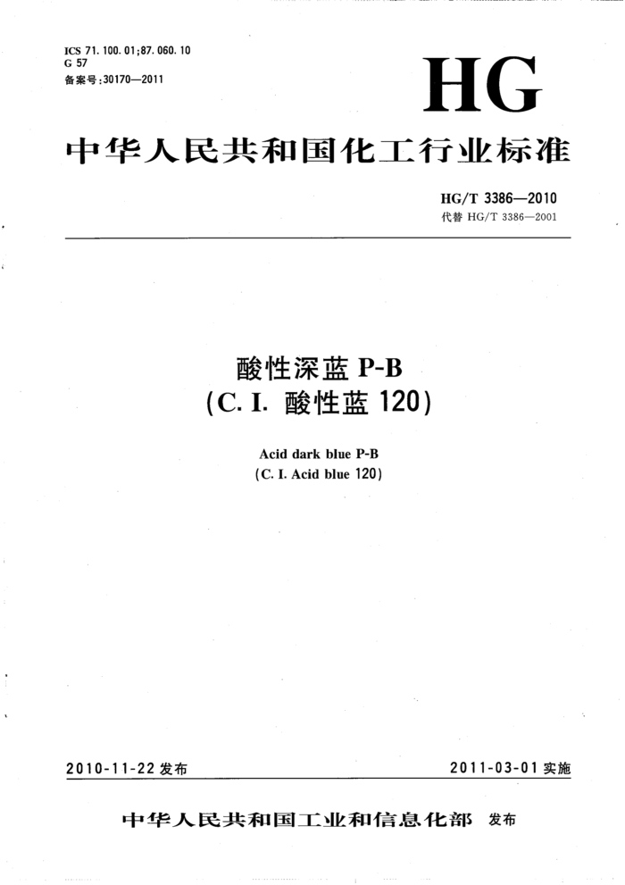 HG/T 3386-2010 P-B(C.I.120)