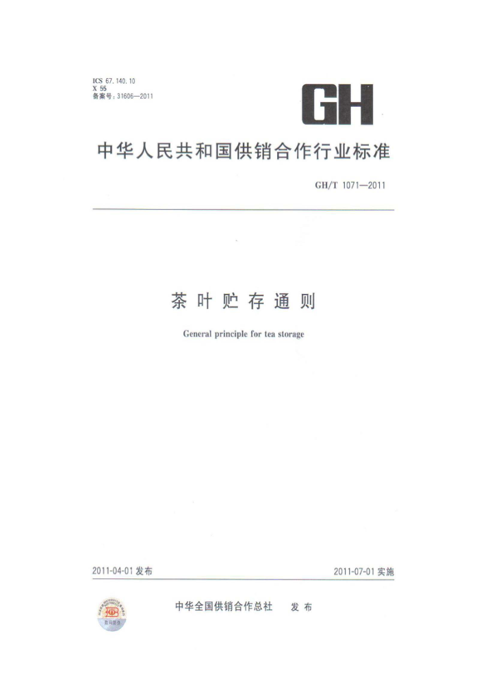 GH/T 1071-2011 Ҷͨ