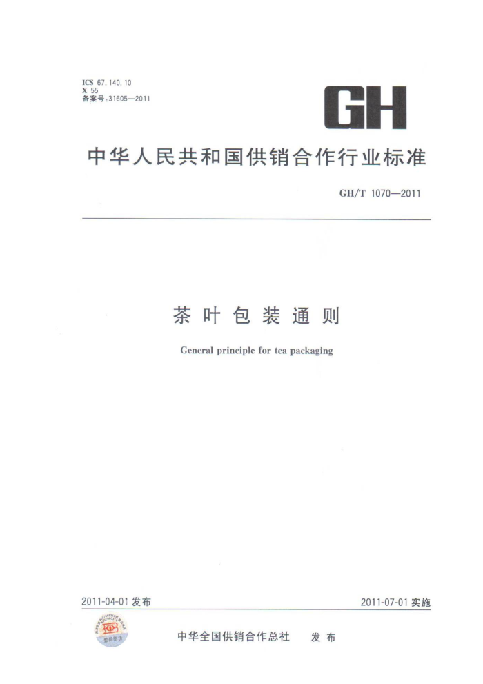 GH/T 1070-2011 Ҷװͨ