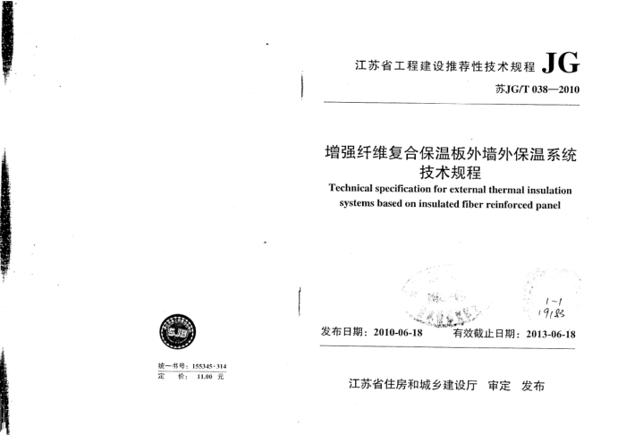 苏JG/T 038-2010 增强纤维复合保温板外墙外保温系统技术规程