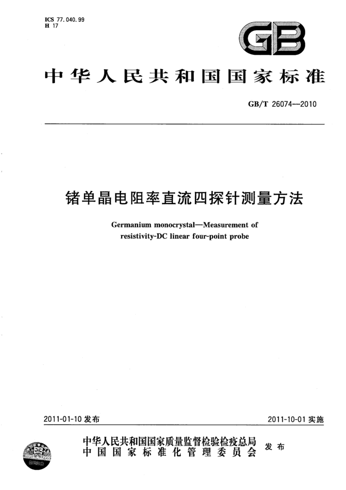 GB/T 26074-2010 ൥ֱ̽
