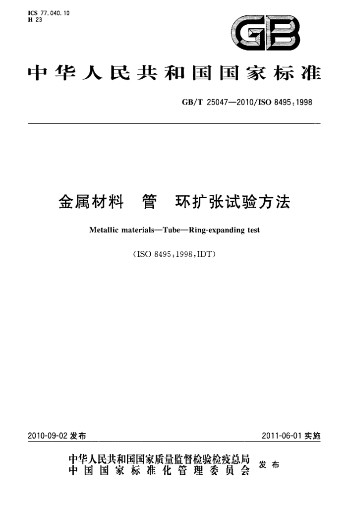 GB/T 25047-2010   鷽