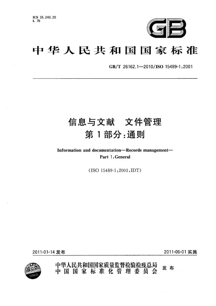 GB/T 26162.1-2010 Ϣ ļ 1֣ͨ