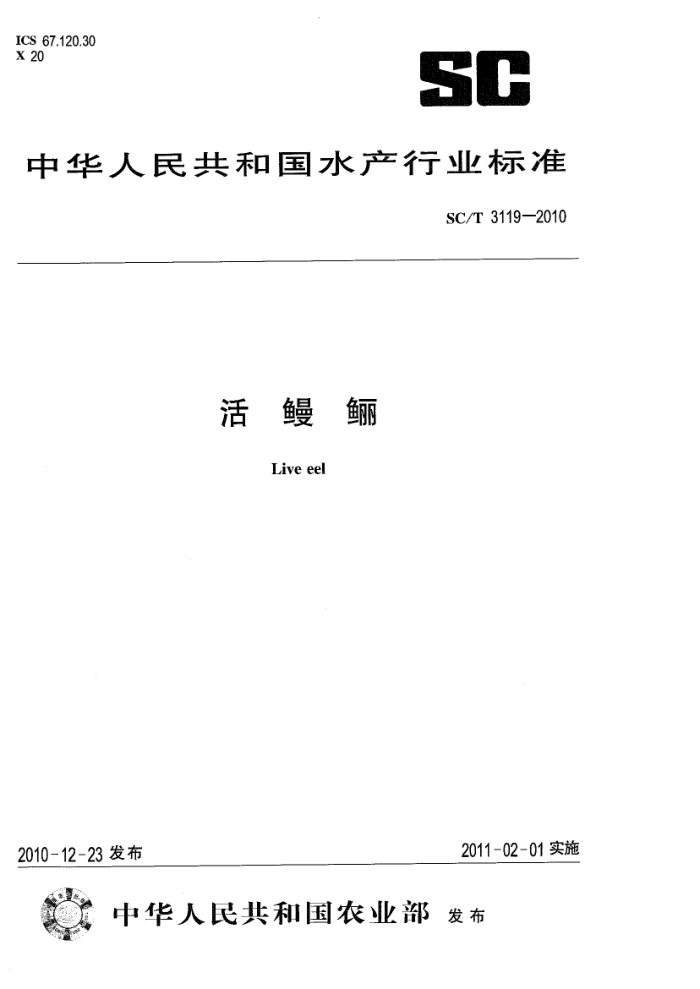SC/T 3119-2010 
