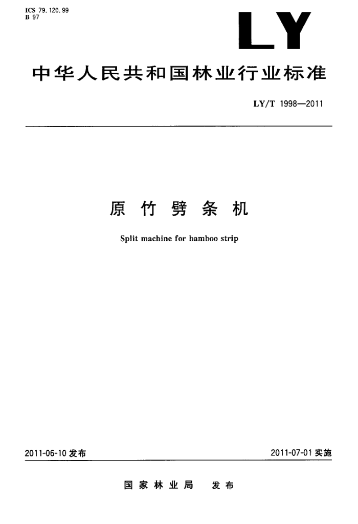 LY/T 1998-2011 ԭ