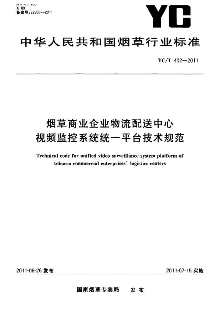 YC/T 402-2011 ̲ҵҵƵϵͳͳһƽ̨淶