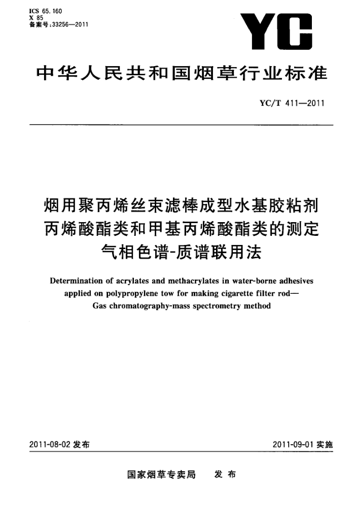 YC/T 411-2011 þ۱ϩ˿˰ˮճ ϩͼ׻ϩĲⶨ ɫ-÷