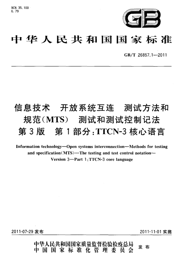 GB/T 26857.1-2011 Ϣ ϵͳ Է͹淶 (MTS) ԺͲԿƼǷ 3 1֣TTCN-3