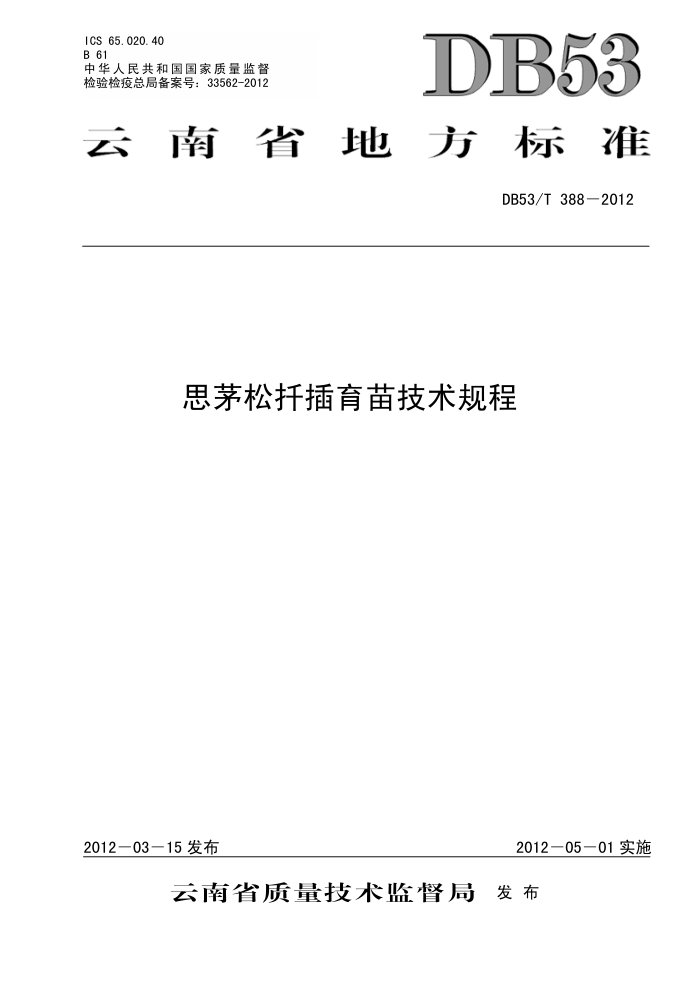 DB53/T 388-2012 ˼éǤ缼