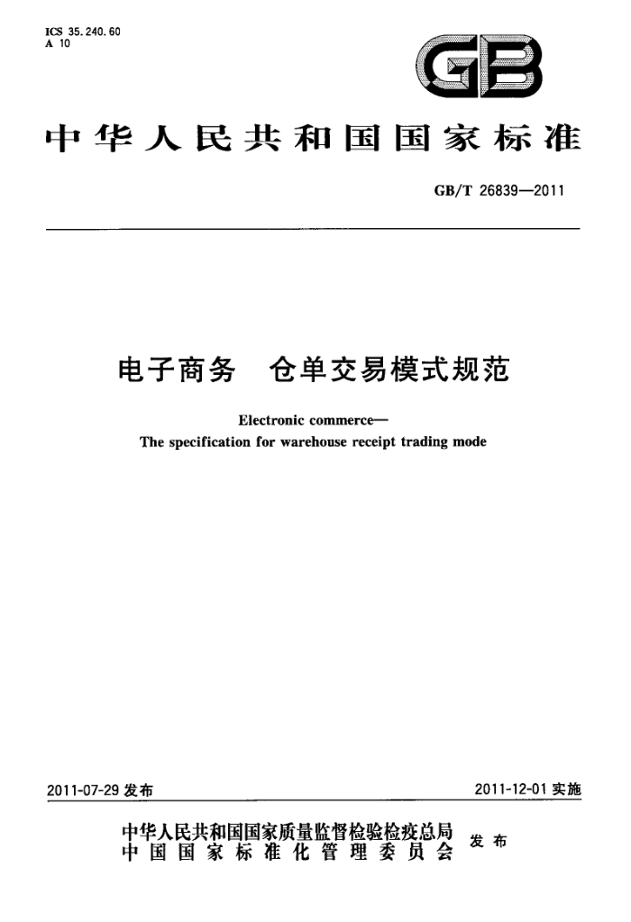 GB/T 26839-2011  ֵģʽ淶