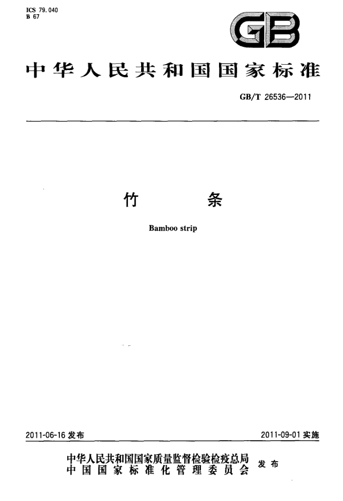 GB/T 26536-2011 