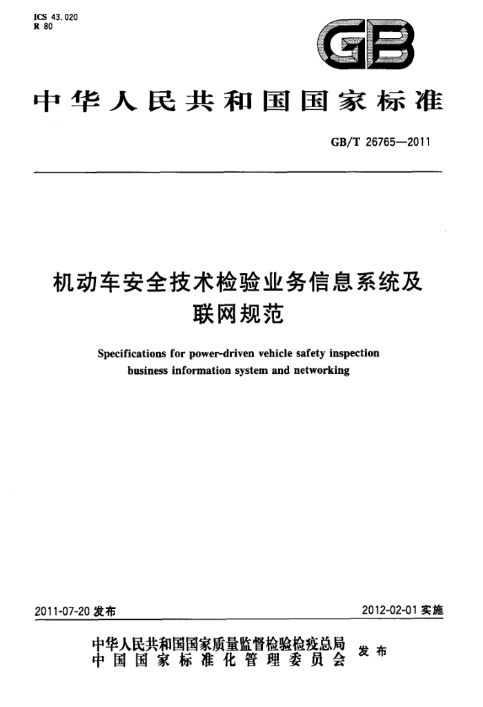 GB/T 26765-2011 ȫҵϢϵͳ淶