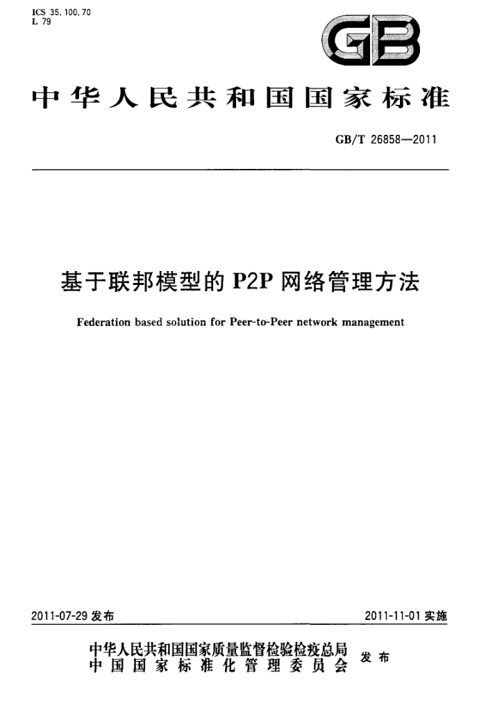 GB/T 26858-2011 ģ͵P2P