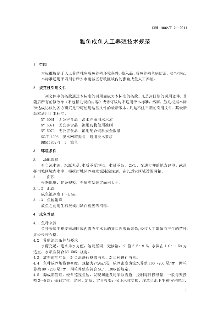 DB511802/T 2-2011 ˹ֳ淶