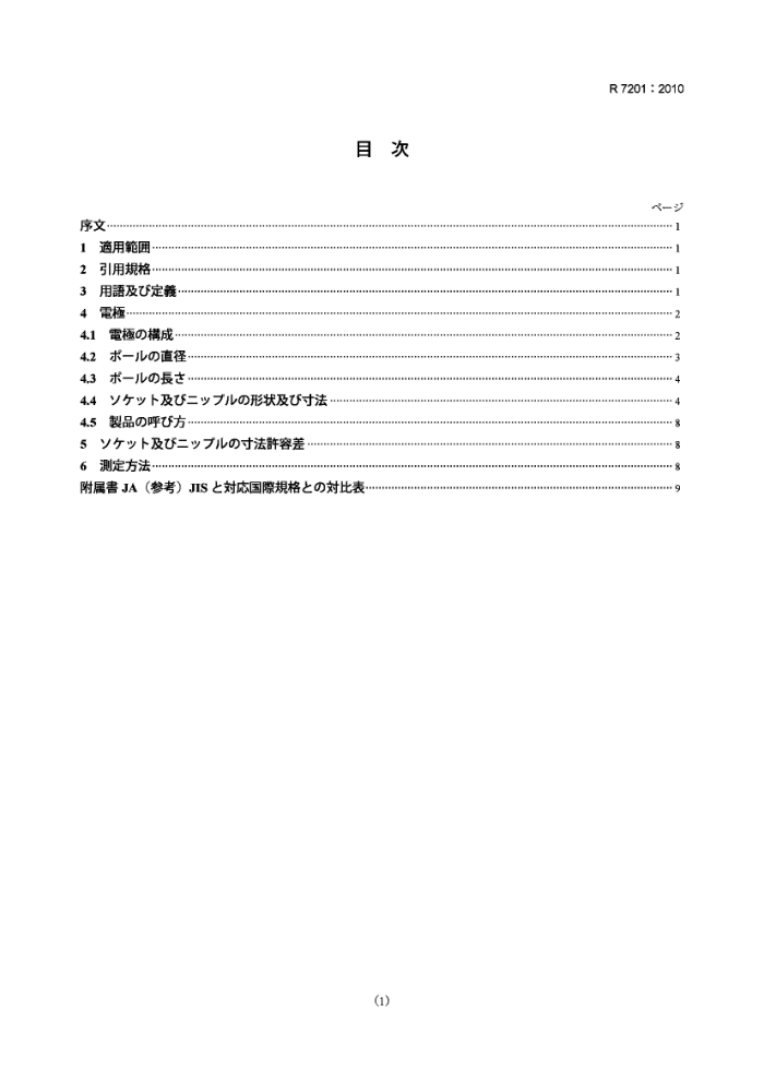 JIS R7201-2010 Բλеʯī缫ĳߴ