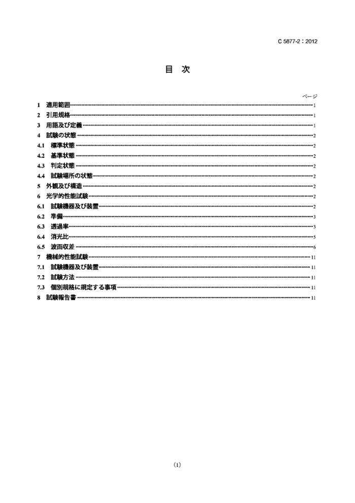 JIS C5877-2-2012 ƫ⾵鷽