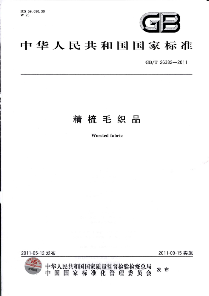 GB/T 26382-2011 ë֯Ʒ