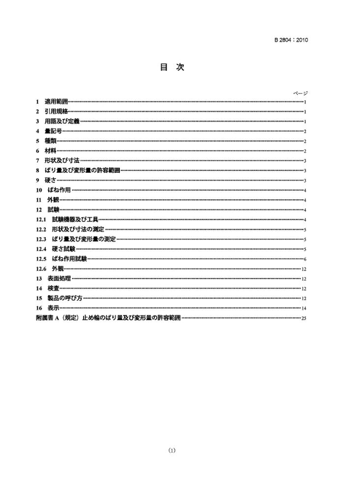 JIS B2804-2010 ۻ