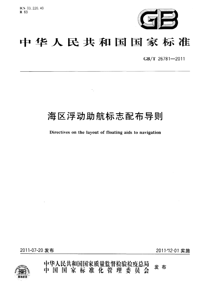 GB/T 26781-2011 ־䲼