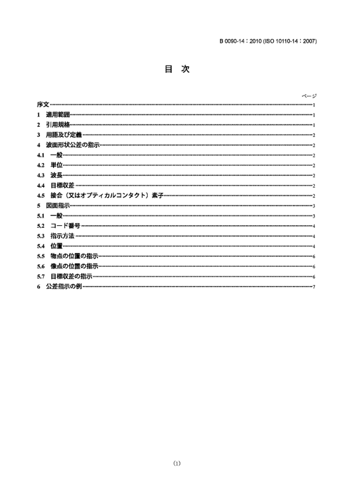 JIS B0090-14-2010 ѧԪϵͳͼĻ.14֣ι