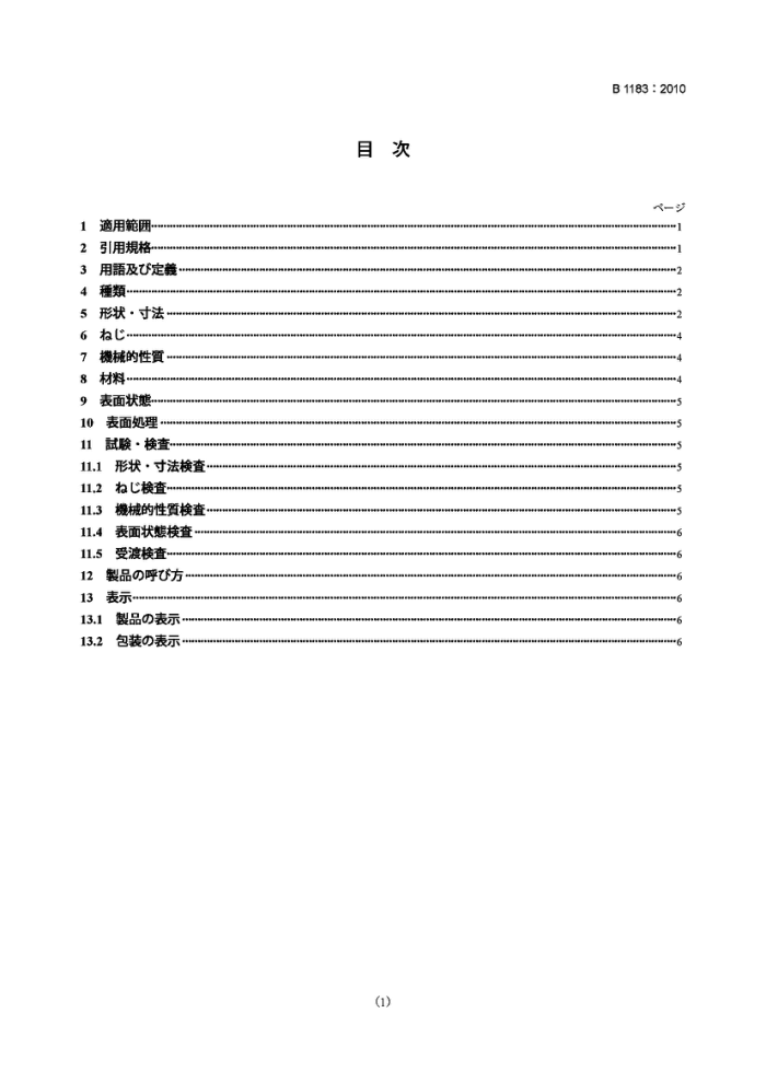 JIS B1183-2010 六角盖形螺母