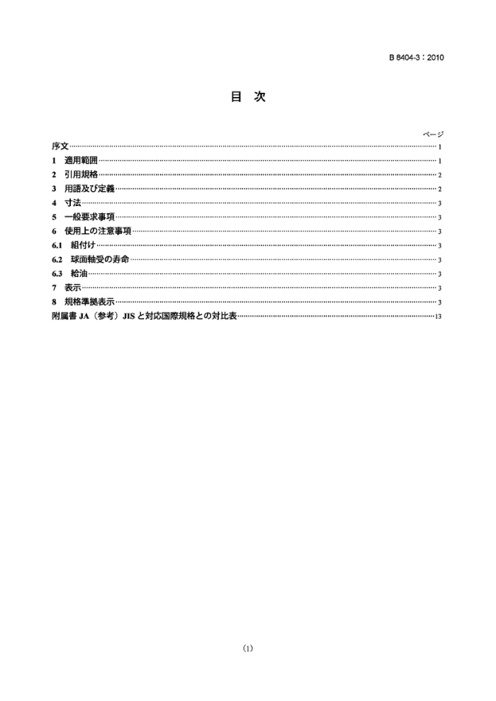 JIS B8404-3-2010 液压传动.附件安装尺寸.第3部分:16MPa和25MPa系列、圆盖型气缸
