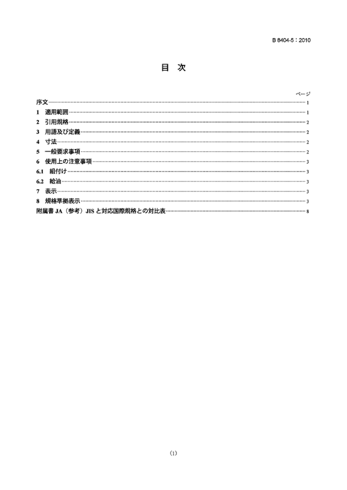 JIS B8404-5-2010 液压传动.附件安装尺寸.第5部分:16MPa系列、方盖型气缸(孔径250mm到500mm)