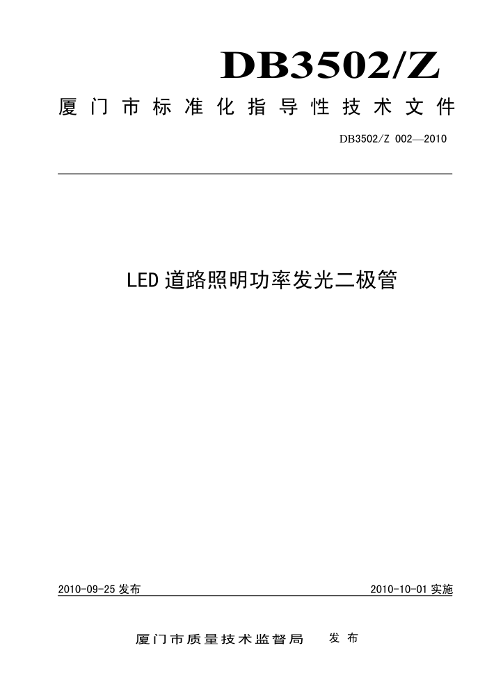 DB3502/Z 002-2010 LED·ʷ
