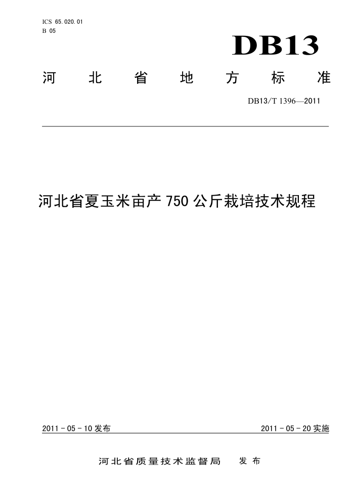 DB13/T 1396-2011 ӱʡĶ750༼