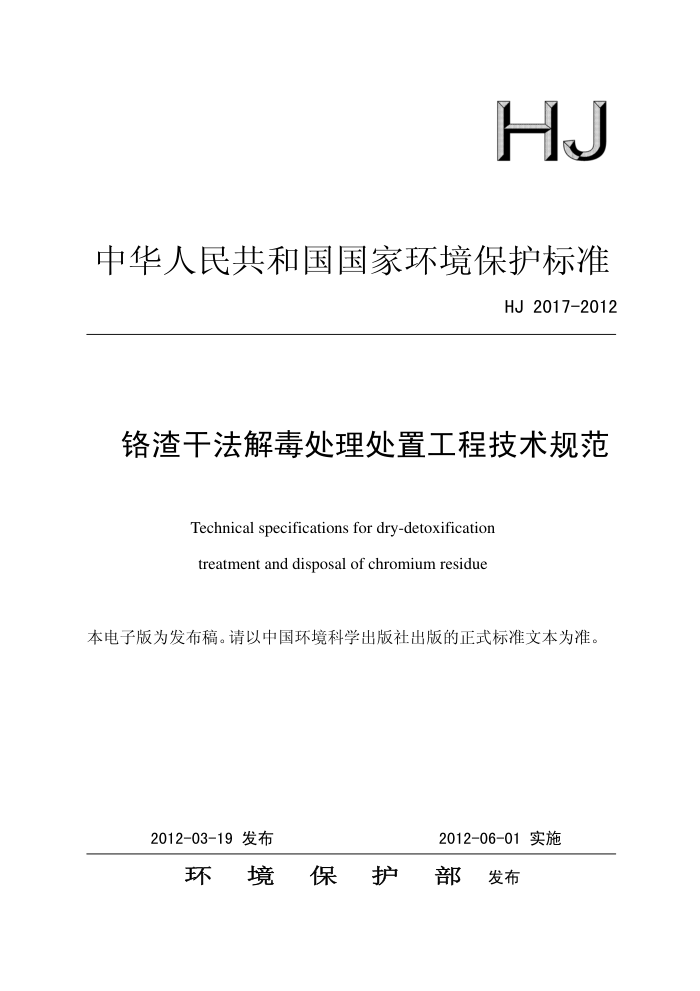HJ 2017-2012 ɷⶾù̼淶