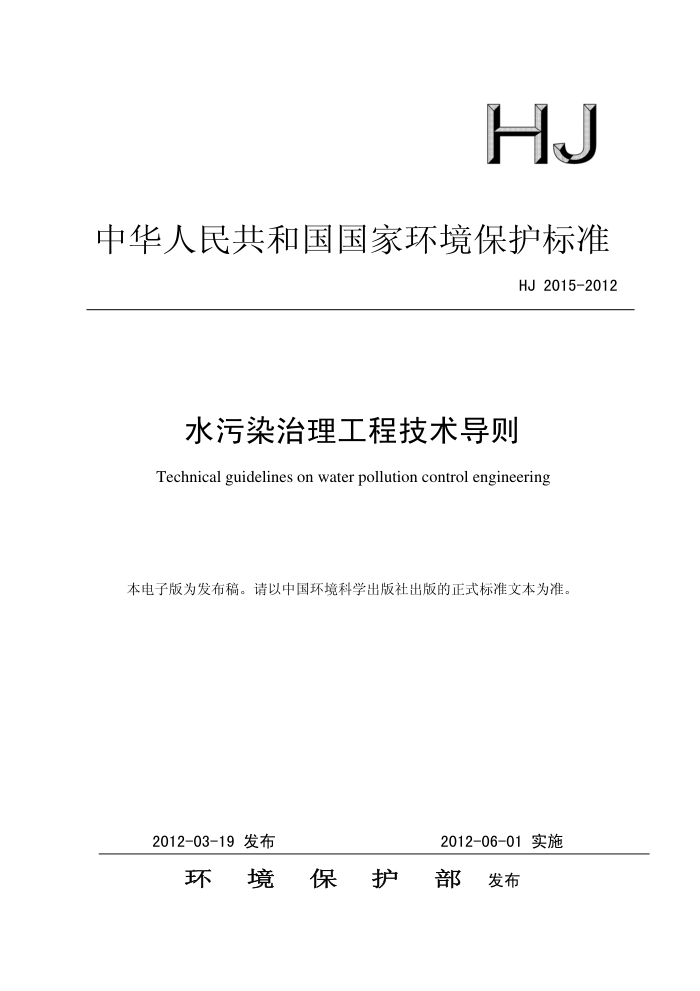 HJ 2015-2012 ˮȾ̼